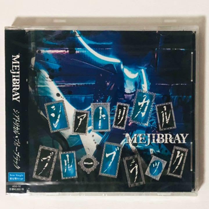 V系MEJIBRAY【シアトリカル・ブルーブラック】 CD＋DVD