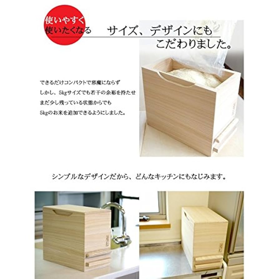 Amazon｜桐製米びつ1合計量 5kgサイズ 無地 泉州留河｜米びつ