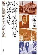 値下げ[サイン！初版]テレビドラマ伝説の時代　升本喜年　有名プロデューサー宛署名 値下げ[サイン！初版]テレビドラマ伝説の時代 升本喜年 有名