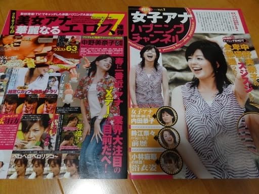 ▲女子アナ▲高島彩▲切り抜き▲中野美奈子▲切り抜き▲ △女子アナ△高島彩△切り抜き△中野美奈子△切り抜き△ Amazon