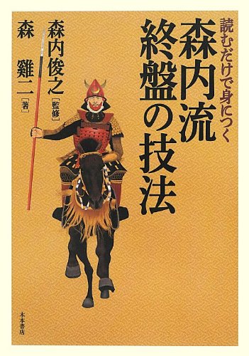 無料電子書籍 pdf 読むだけで身につく森内流終盤の技法 バイ