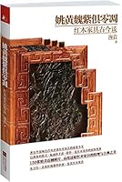Huang yao Wei Zi all decay: annatto furniture ancient and modern 7539966807 Book Cover
