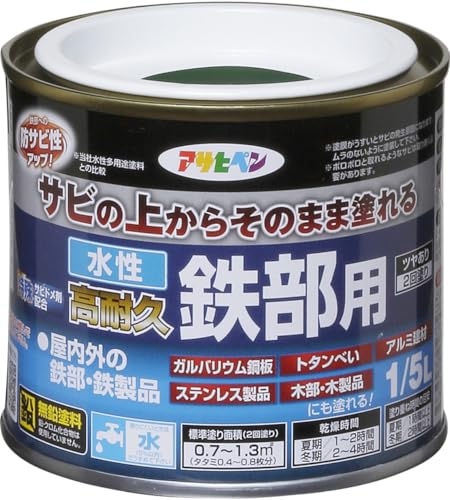 アサヒペン 塗料 ペンキ 水性高耐久鉄部用 1/5L 緑 水性 サビの上からそのまま塗れる ツヤあり 低臭 サビドメ剤配合 特殊フッ素樹脂配合 紫外線劣化防止剤配合 日本製