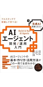 【新品未読品】現場で活用するためのAIエージェント実践入門/講談社/送料無料 本「現場で活用するためのAIエージェント実践入門」要約｜note