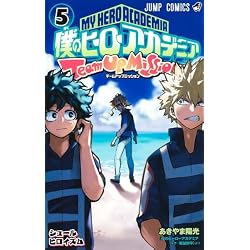 Amazon.co.jp: 僕のヒーローアカデミア チームアップミッション 1~8巻
