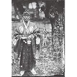 失われゆく日本～黒船時代の技法で撮る～