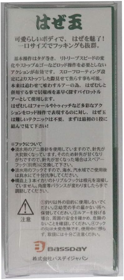 バスデイ(Bassday) はぜ玉