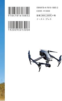 文字の読めないパイロット 識字障害の僕がドローンと出会って飛び立つ