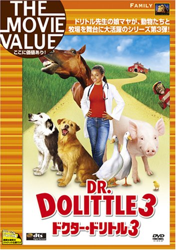 ドクター・ドリトル 3 [DVD]