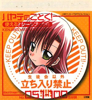 PDFダウンロード ハヤテのごとく!使える?シールブック〈2〉 (コミックスシールブック) バイ