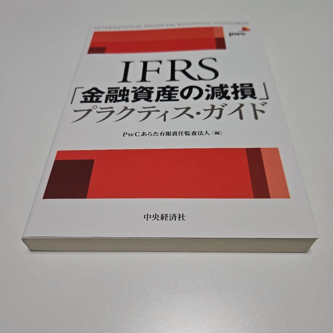ＩＦＲＳ国際会計の実務 金融商品・保険契約 / アーンスト・アンド・ヤングＬＬＰ【著】/新日本有限責任監査法人【日本語版監修】 -  紀伊國屋書店ウェブストア｜オンライン書店｜本、雑誌の通販、電子書籍ストア IFRS 金融資産の減損 プラクティス ガイド