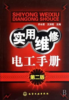 Paperback Maintenance Electrician Handbook(2nd edition) (Chinese Edition) [Chinese] Book