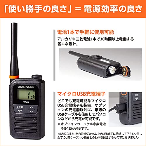 スタンダード 特定小電力トランシーバー FTH-214 シンプルでコンパクトだけど高機能 IP55 防塵・防水 省エネ設計 ブラック