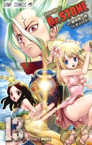 Dr.STONE 13 (ジャンプコミックス)