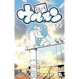 お届け者ウルルン（２） (てんとう虫コミックス)