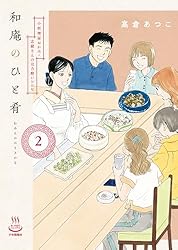Amazon.co.jp: 和庵のひと肴 小料理屋おかみ・志緒さんの