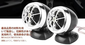 Amazon.co.jp: 2個セット カースピーカー ミニスピーカー 車用