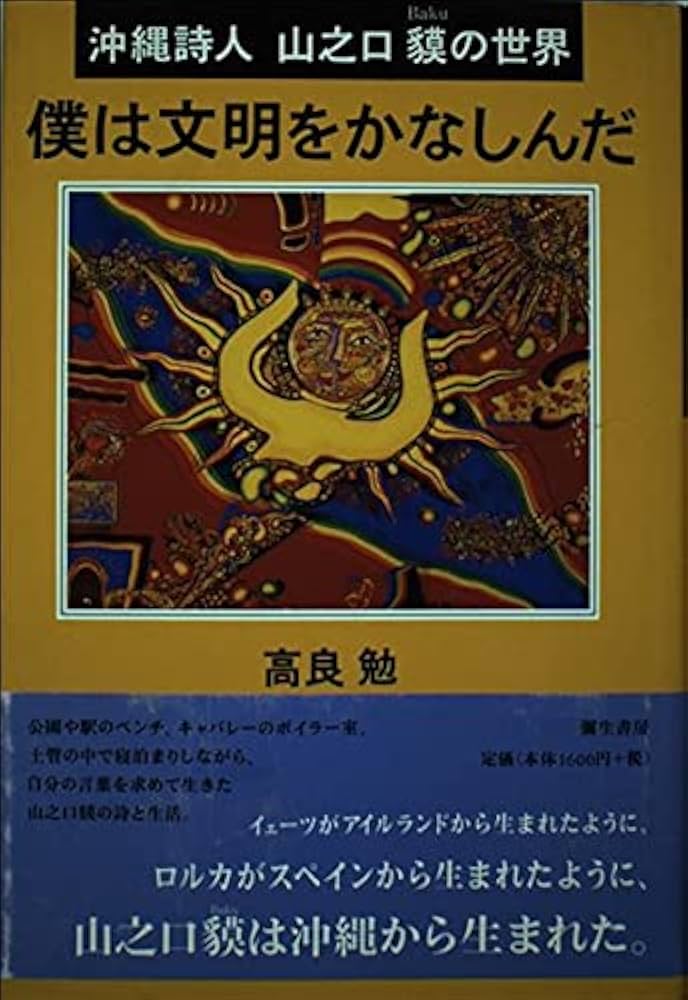 堀口大學　沖に立つ虹　直筆サイン　直筆詩 沖に立つ虹 / 堀口大学 | Natsume Books