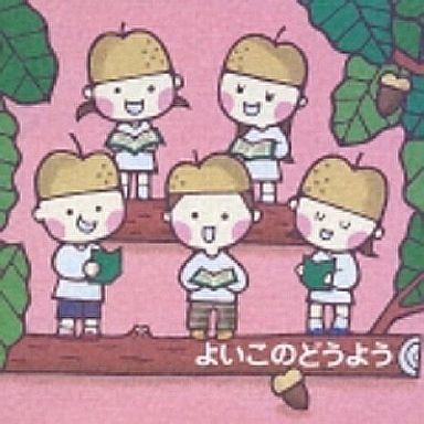 決定版!よいこのどうようのサムネイル