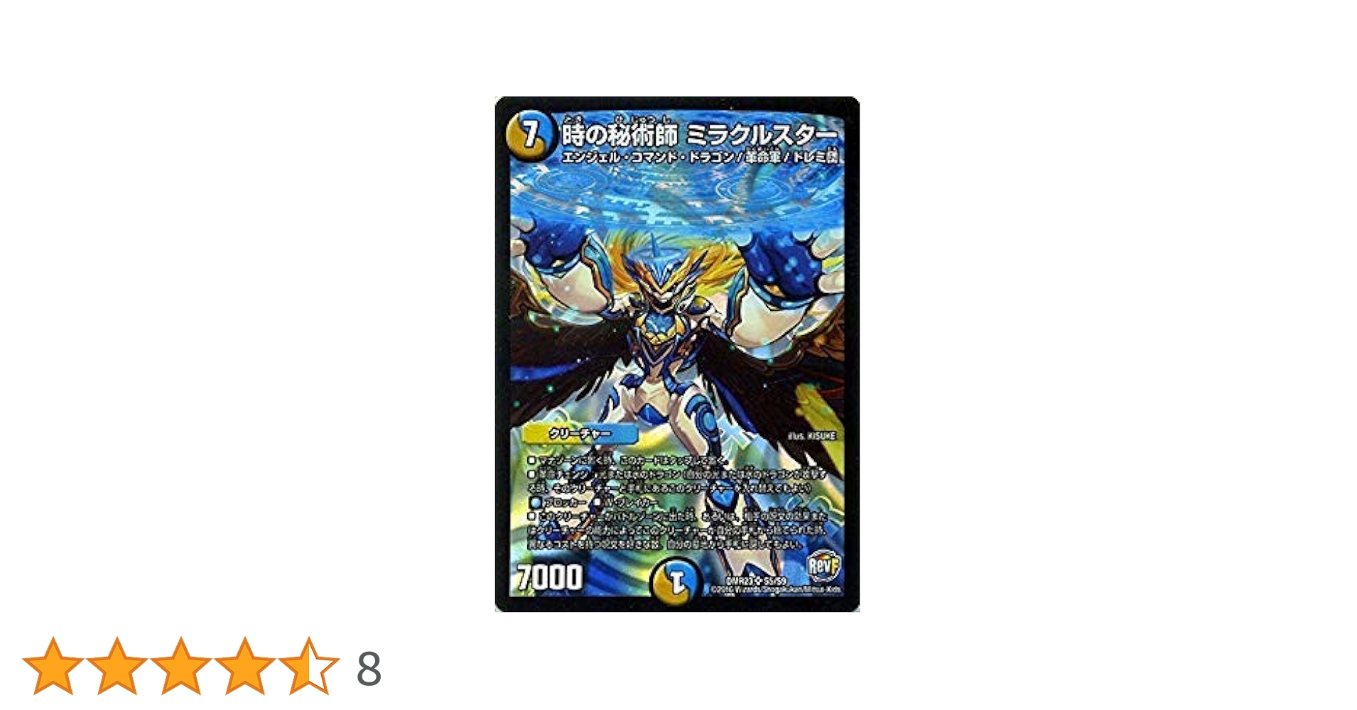 Amazon.co.jp: デュエルマスターズ 時の秘術師 ミラクルスター