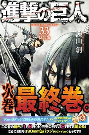 BGS9.8 進撃の巨人 #34 34巻 9.8 評価 初版 進撃の巨人 34巻』｜感想・レビュー・試し読み - 読書メーター