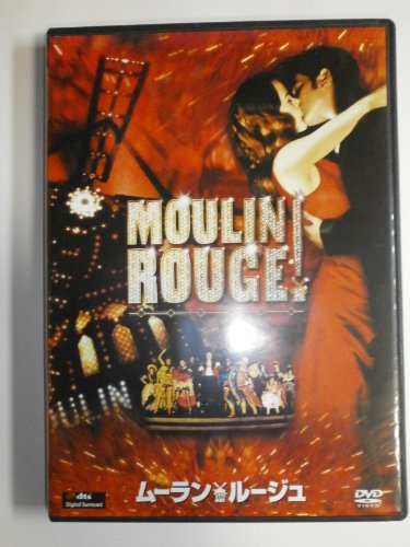 ムーラン・ルージュ [DVD] image 3