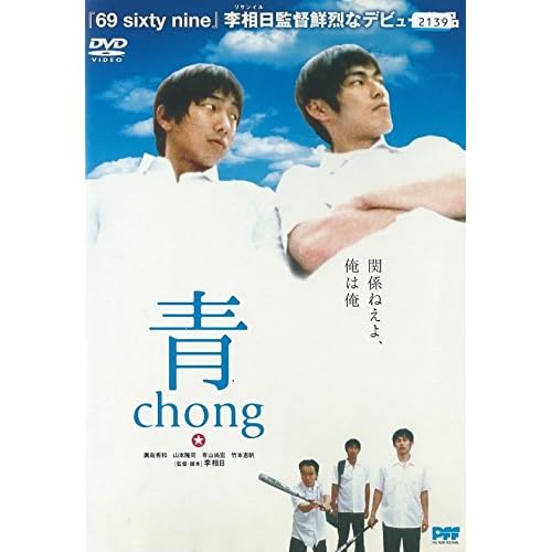 青～chong～