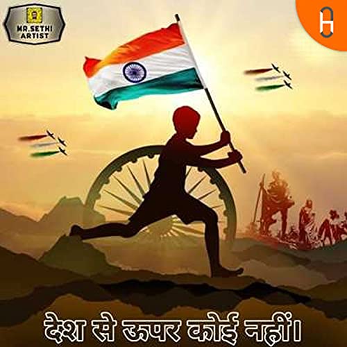 Couverture de देश से ऊपर कोई नहीं।