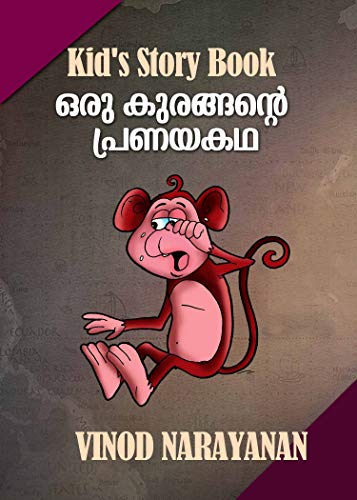 A monkey's love story: Kid's picture story Malayalam edition
