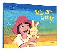 The Mid-Autumn Festival on the Train (Hardcover) (Chinese Edition) 7572135250 Book Cover
