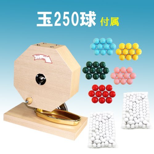 Amazon.co.jp: 木製 ガラポン抽選器【500球用】 ＜玉250球付き