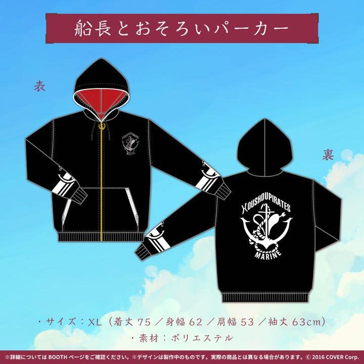 宝鐘マリン　誕生日記念2021 船長とおそろいパーカー Amazon.co.jp: 中 宝鐘マリン 誕生記念2021 船長とおそろいパーカー