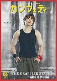カンフェティ vol.257: 日常にもっと感動を！(シアター情報誌)
