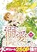 溺れるほど愛されて、幸せになってみせますわ！アンソロジーコミック 4巻 (COMIC ROOM)