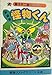 新編集 怪物くん 第16巻 (藤子不二雄Aランド Vol. 21)