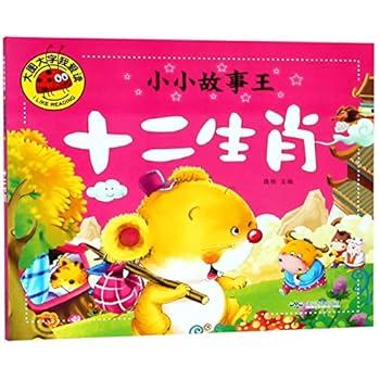 十二生肖/小小故事王