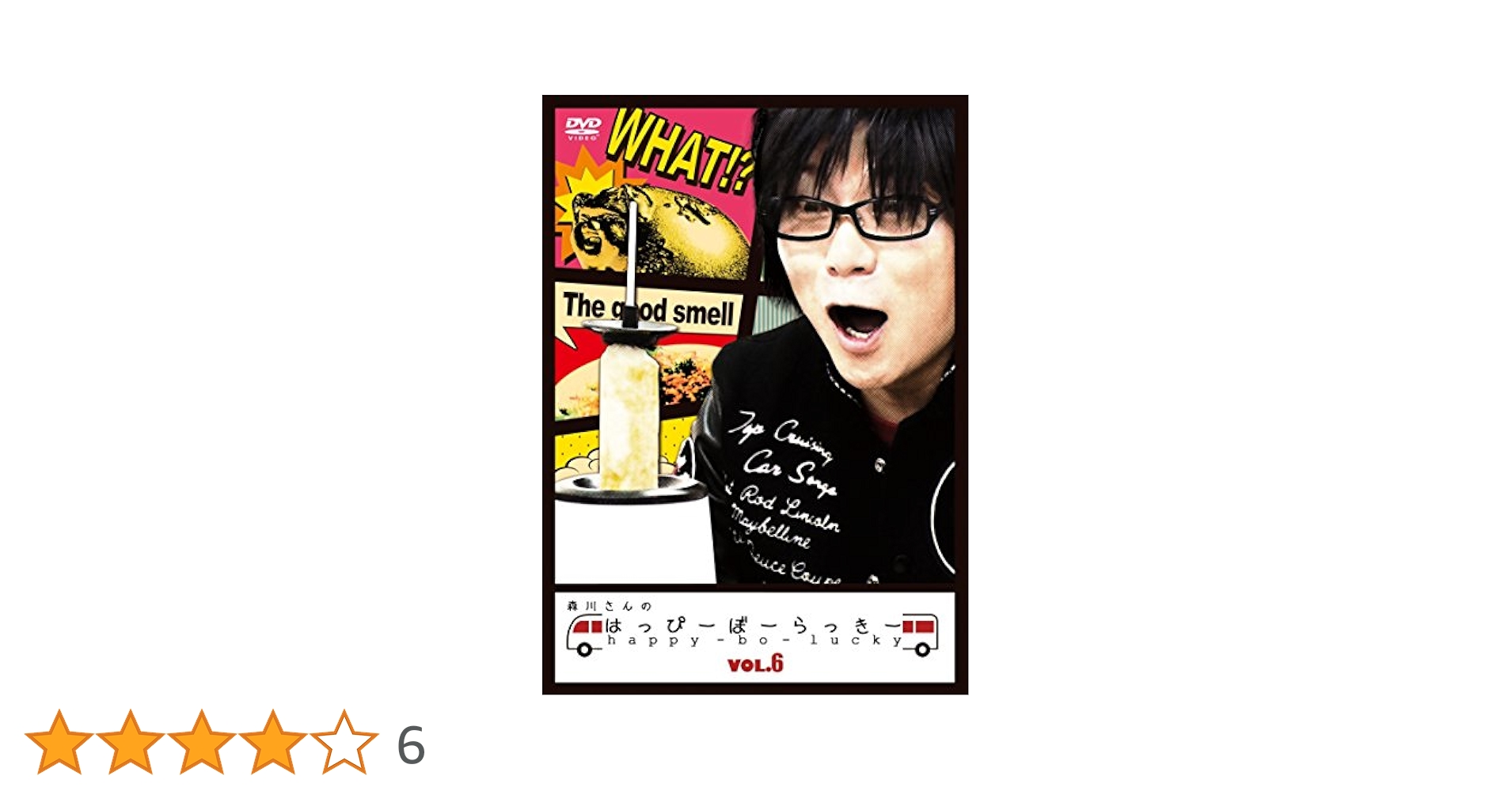 DVD 森川さんのはっぴーぼーらっきー 第5幕 DVD-BOX Amazon.co.jp: 森川さんのはっぴーぼーらっきー VOL.6 [DVD