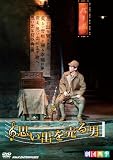 劇団四季 思い出を売る男 [DVD]
