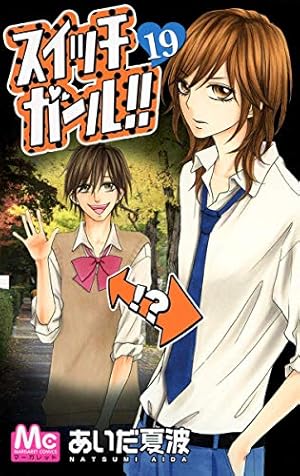 Amazon.co.jp: スイッチガール!! 12 (マーガレットコミックス Amazon.co.jp: スイッチガール!! 12 (マーガレットコミックス