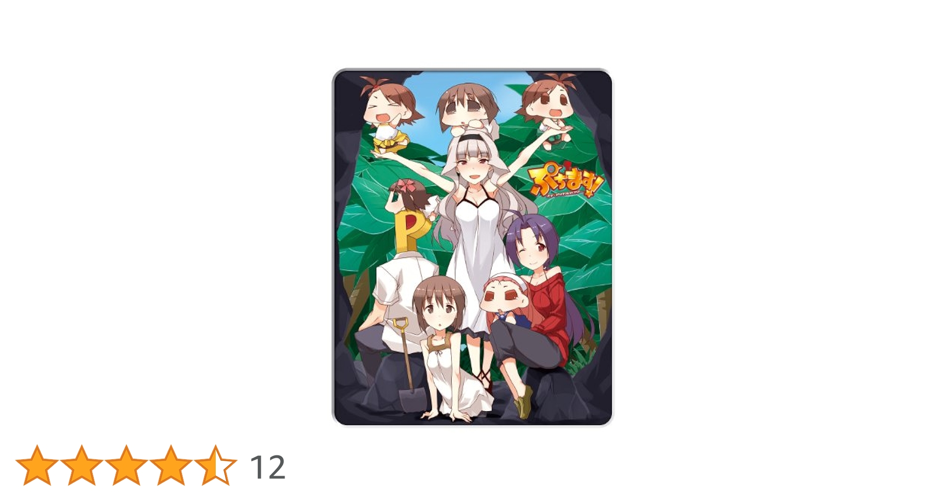 Amazon.co.jp: ぷちます! ‐ プチ・アイドルマスター