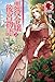 【特典付き】悪役令嬢後宮物語　２ (アリアンローズ)
