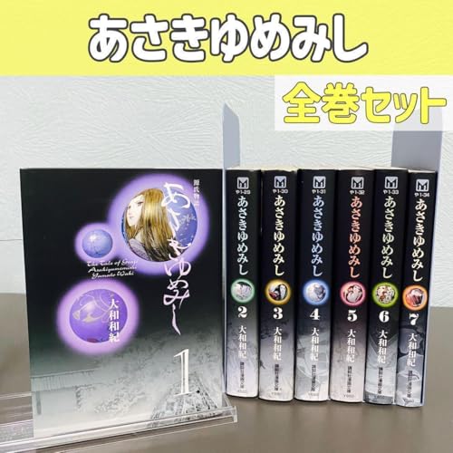文庫版 あさきゆめみし 全巻セットのサムネイル