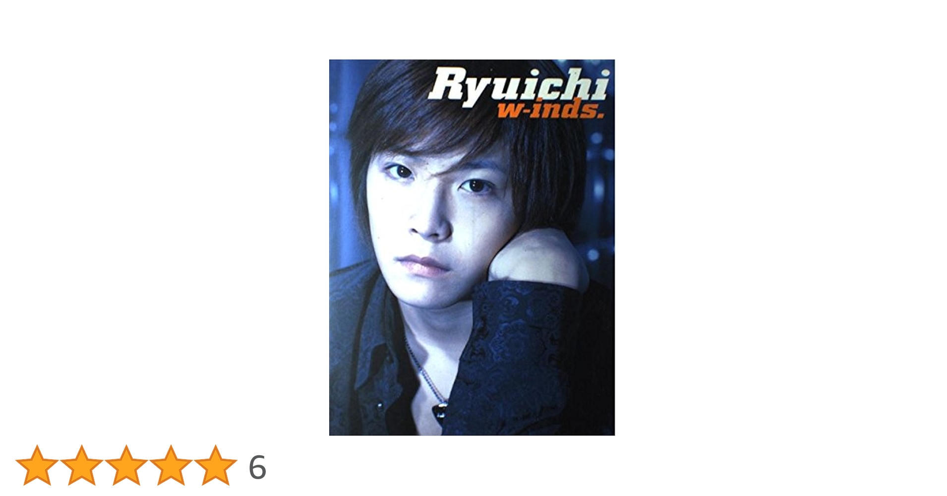 w-inds.Ryuichi[写真集]: 1st personal photobook |本 | 通販