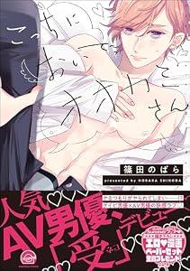 こっちにおいで、オオカミさん【電子限定かきおろし漫画付】 ＜デジタル修正版＞ (GUSH COMICS)