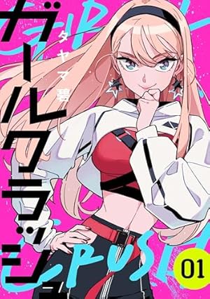 絢爛たるグランドセーヌ 27 (27) (チャンピオンREDコミックス