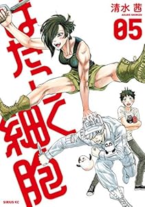 はたらく細胞 6 シリウスコミックス 清水茜 少年マンガ Kindleストア Amazon はたらく細胞 6 シリウスコミックス 清水茜 少年マンガ Kindleストア Amazon