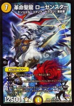 Amazon.co.jp: デュエルマスターズ 革命聖龍 ローゼンスター