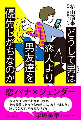 無料電子書籍 アプリ どうして男は恋人より男友達を優先しがちなのか バイ