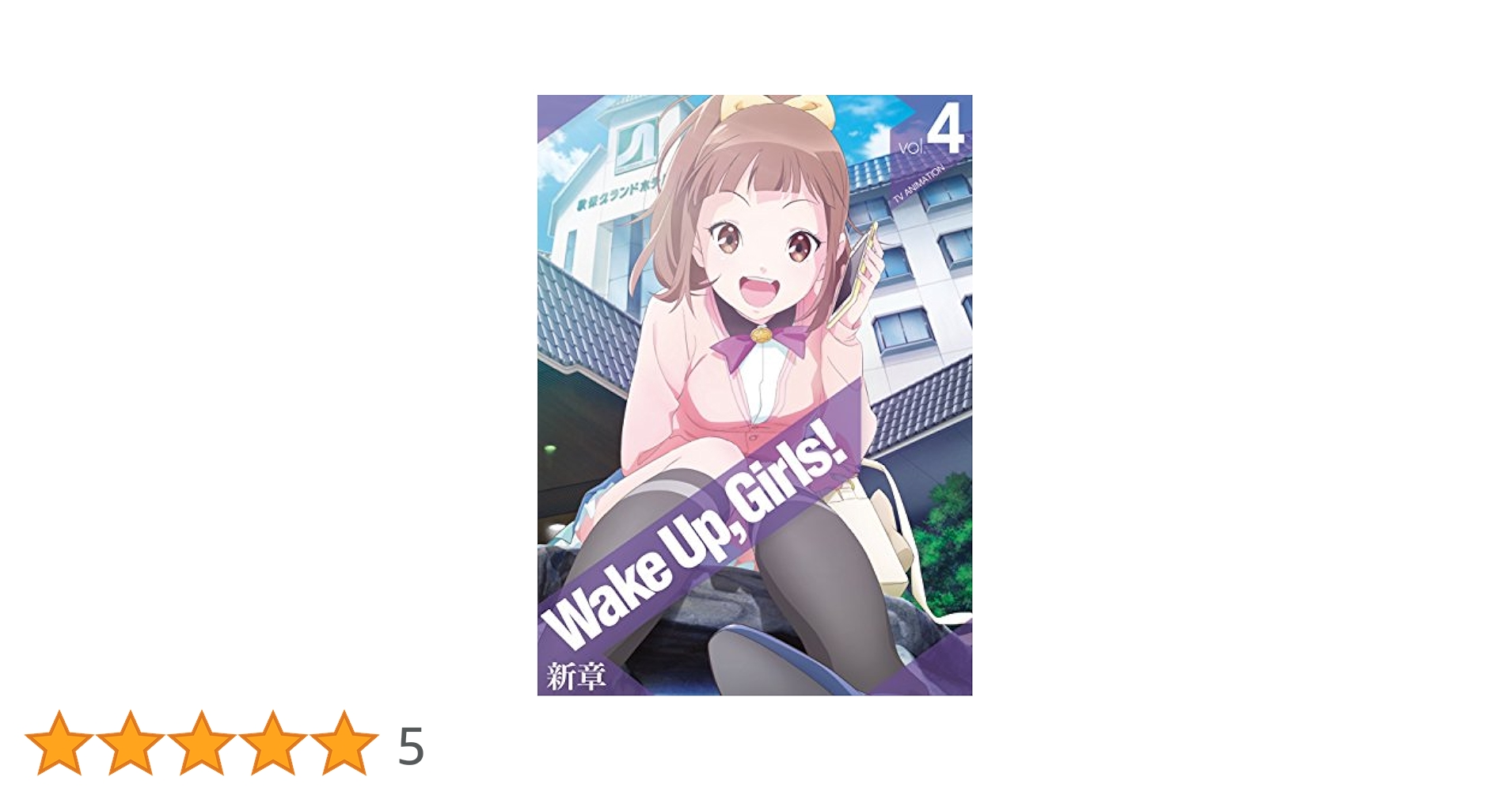 Wake Up Girls!  新章 vol.4 [Blu-ray] Amazon.com: Wake Up, Girls! ?? vol.4 [Blu-ray] JAPANESE