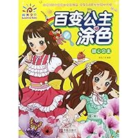 百变公主涂色 755527714X Book Cover